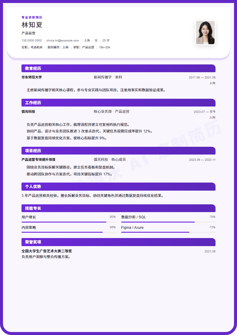 国内简历样式示例