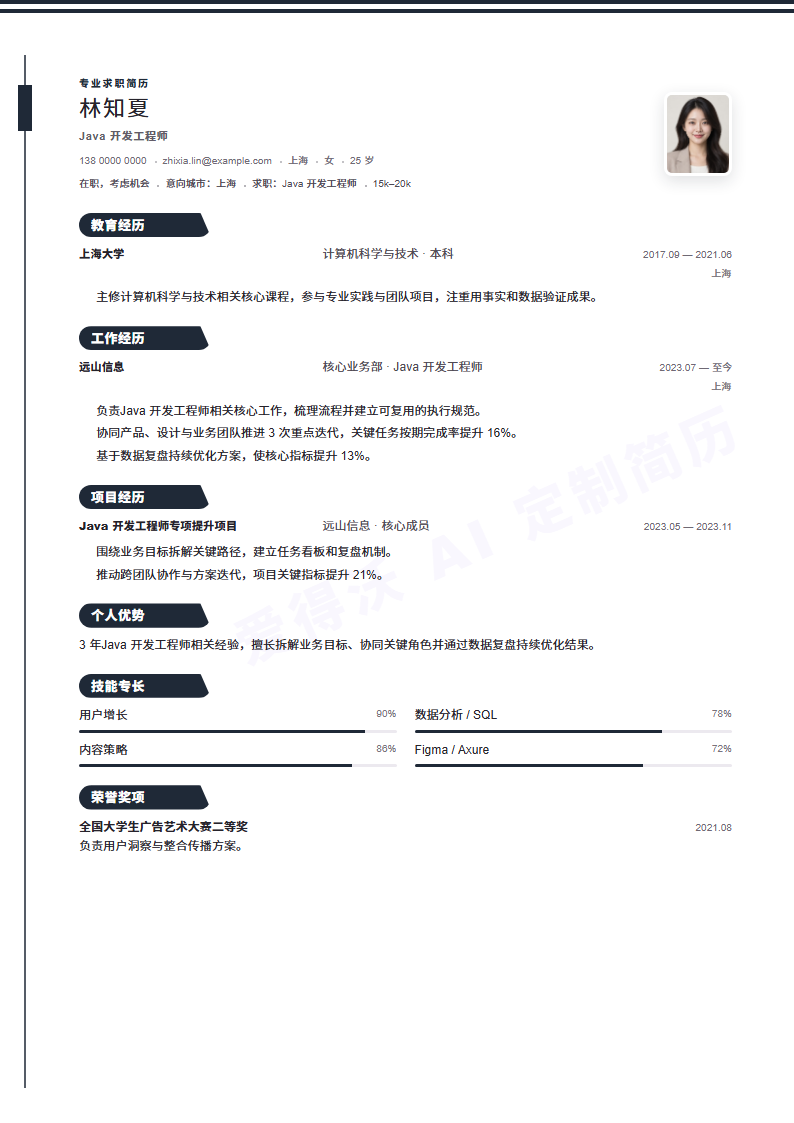 Java 开发工程师模板缩略图