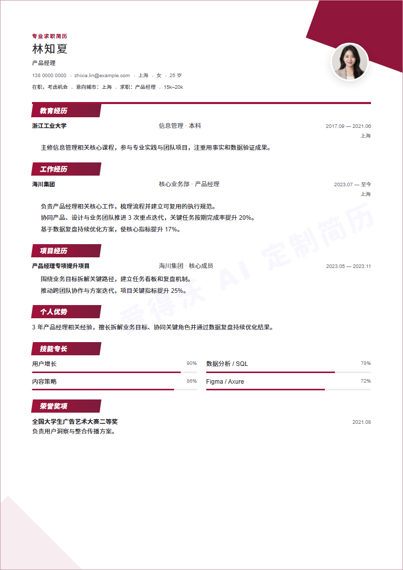 产品经理模板缩略图