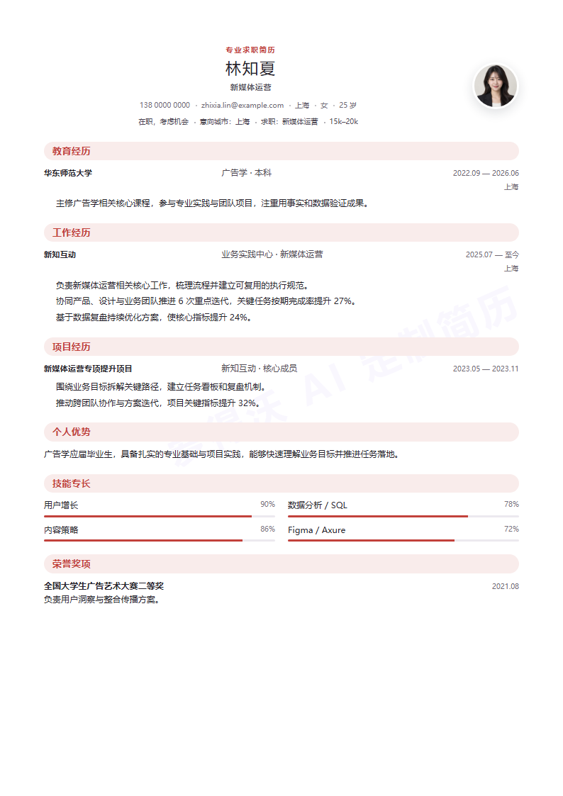 清晰居中新媒体运营 · 校招内容示例