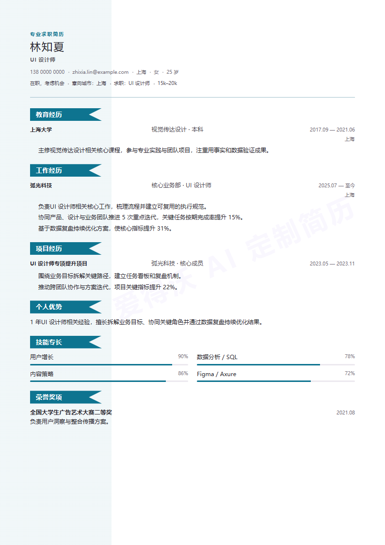 石墨旗语UI 设计师 · 初级内容示例