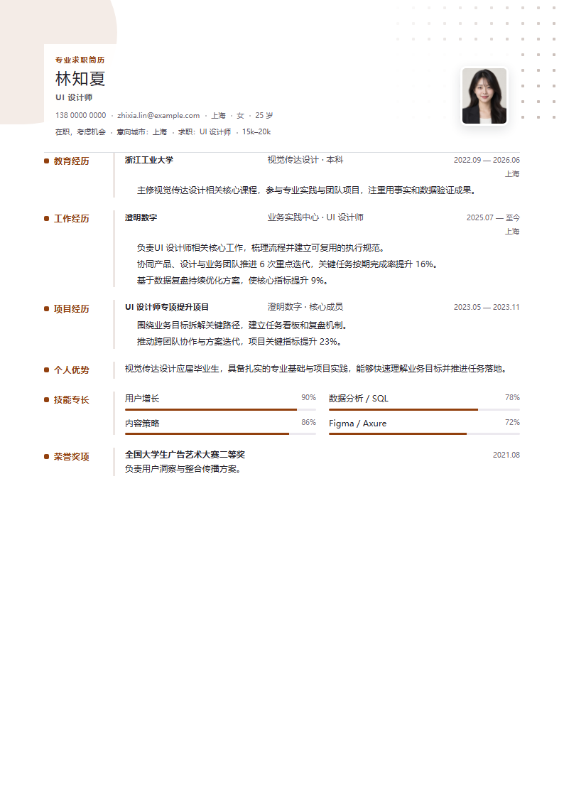 国内简历样式示例