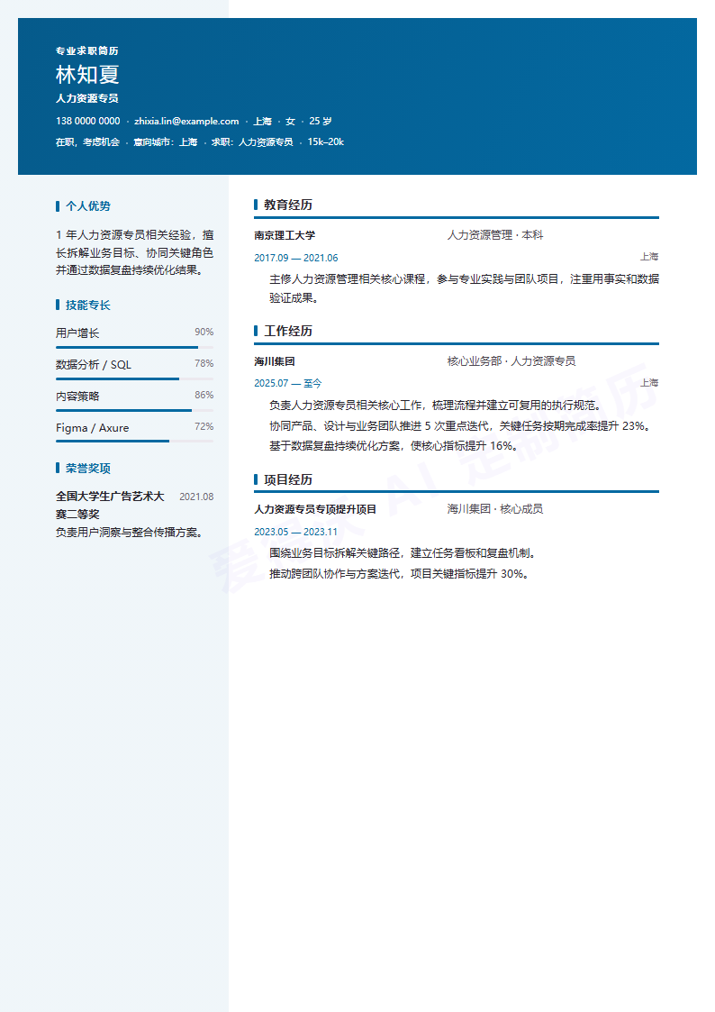 人力资源专员 · 初级作品集构图简历模板完整预览