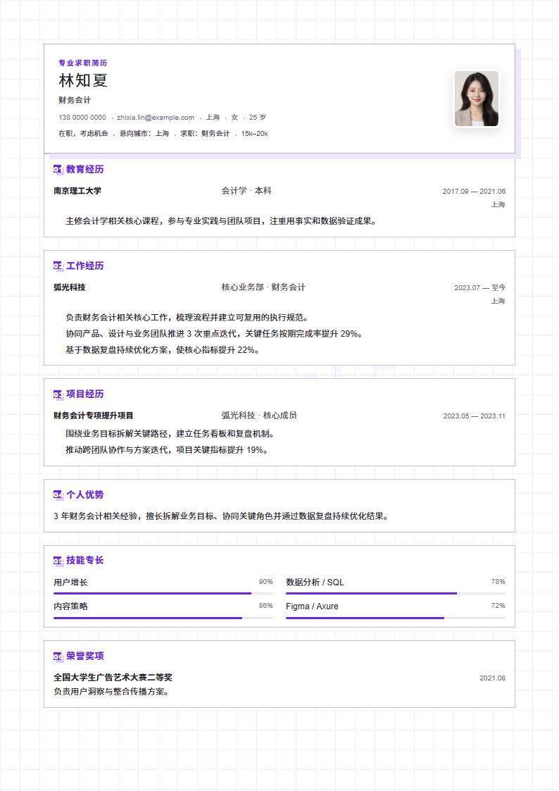 财务会计网格图谱简历模板完整预览