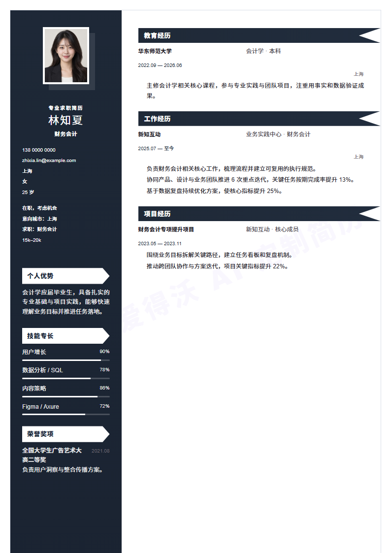 财务会计 · 校招藏青档案简历模板完整预览