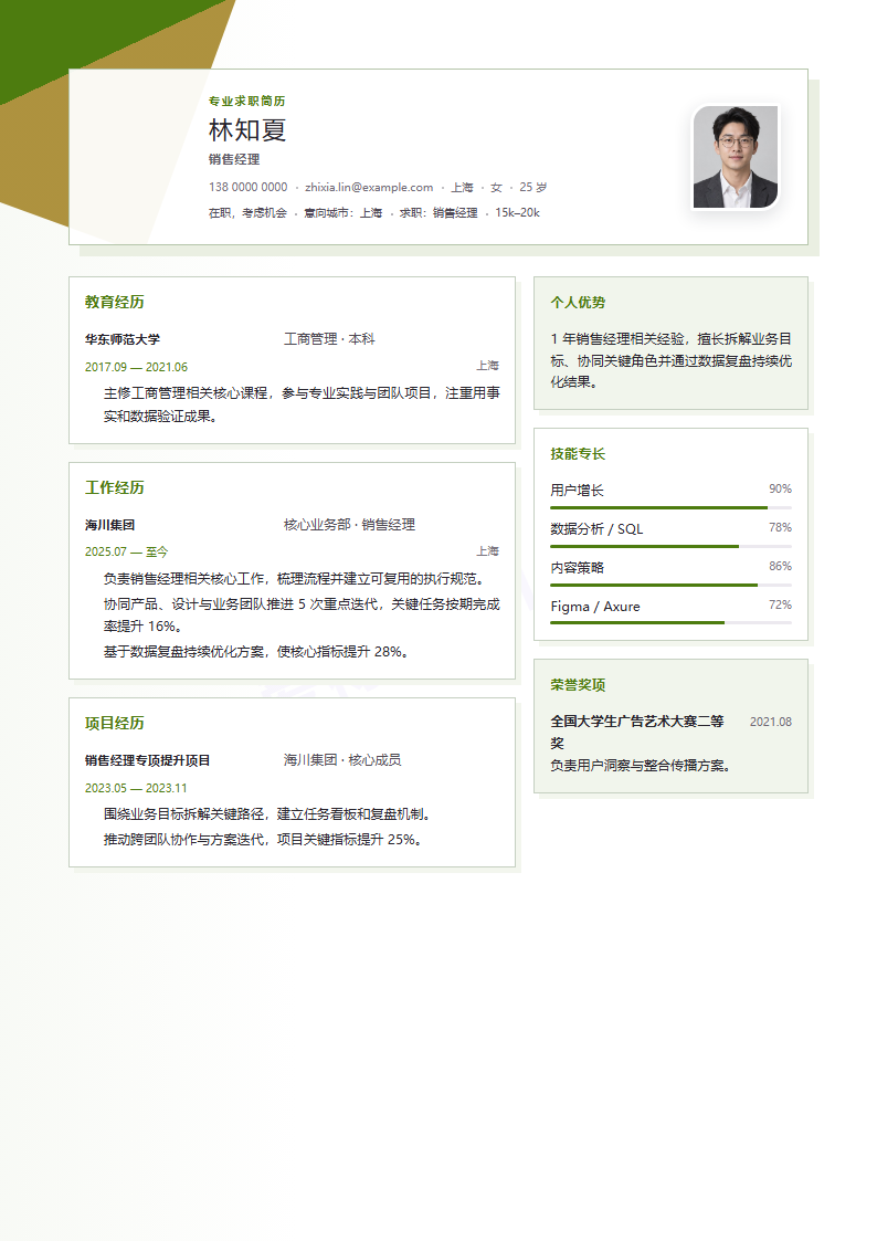 销售经理 · 初级色块矩阵简历模板完整预览