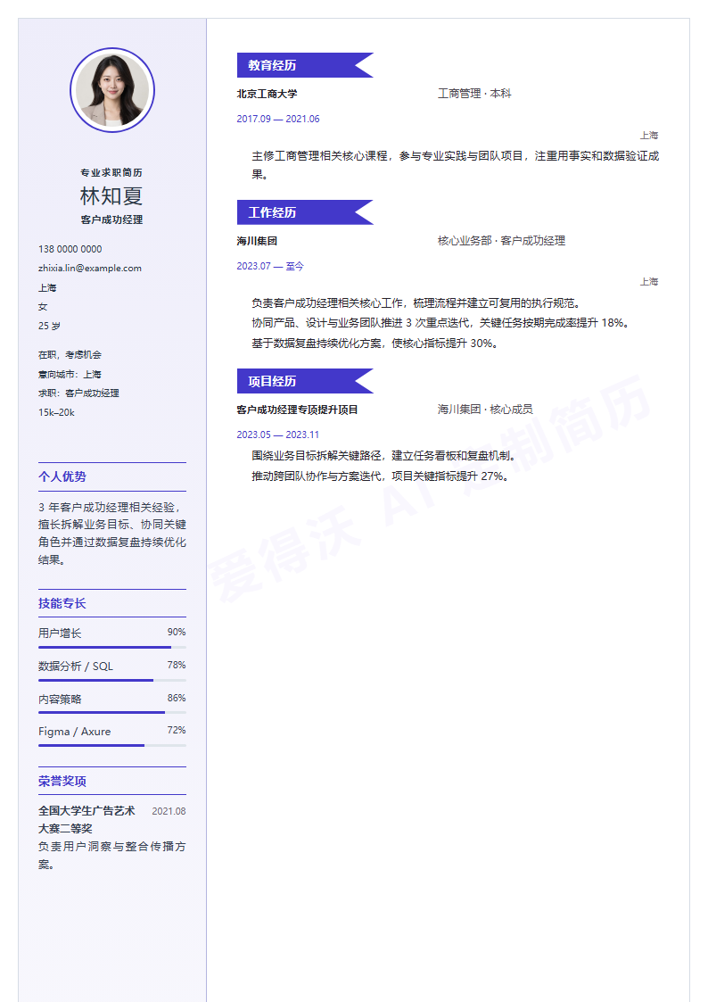 客户成功经理雅青徽章简历模板完整预览