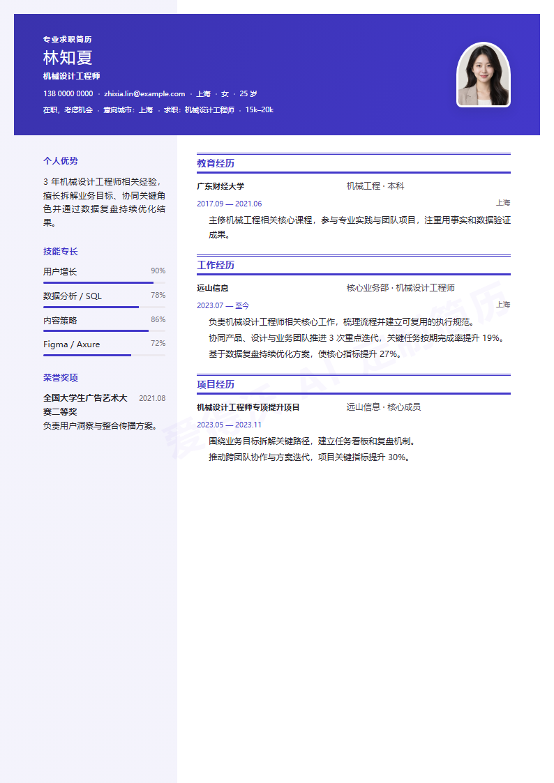 创意画册机械设计工程师内容示例