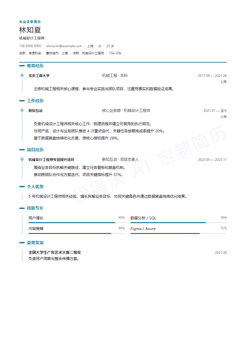 机械设计工程师 · 资深成长时间轴简历模板完整预览