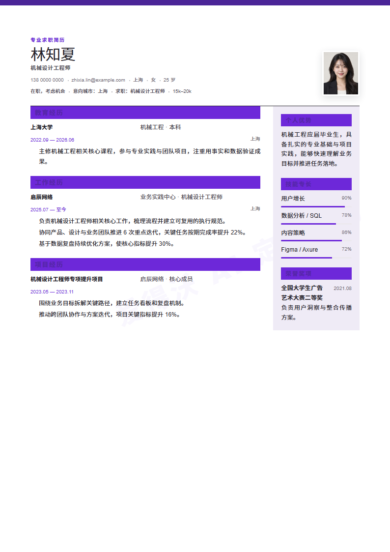 机械设计工程师 · 校招高管履历简历模板完整预览