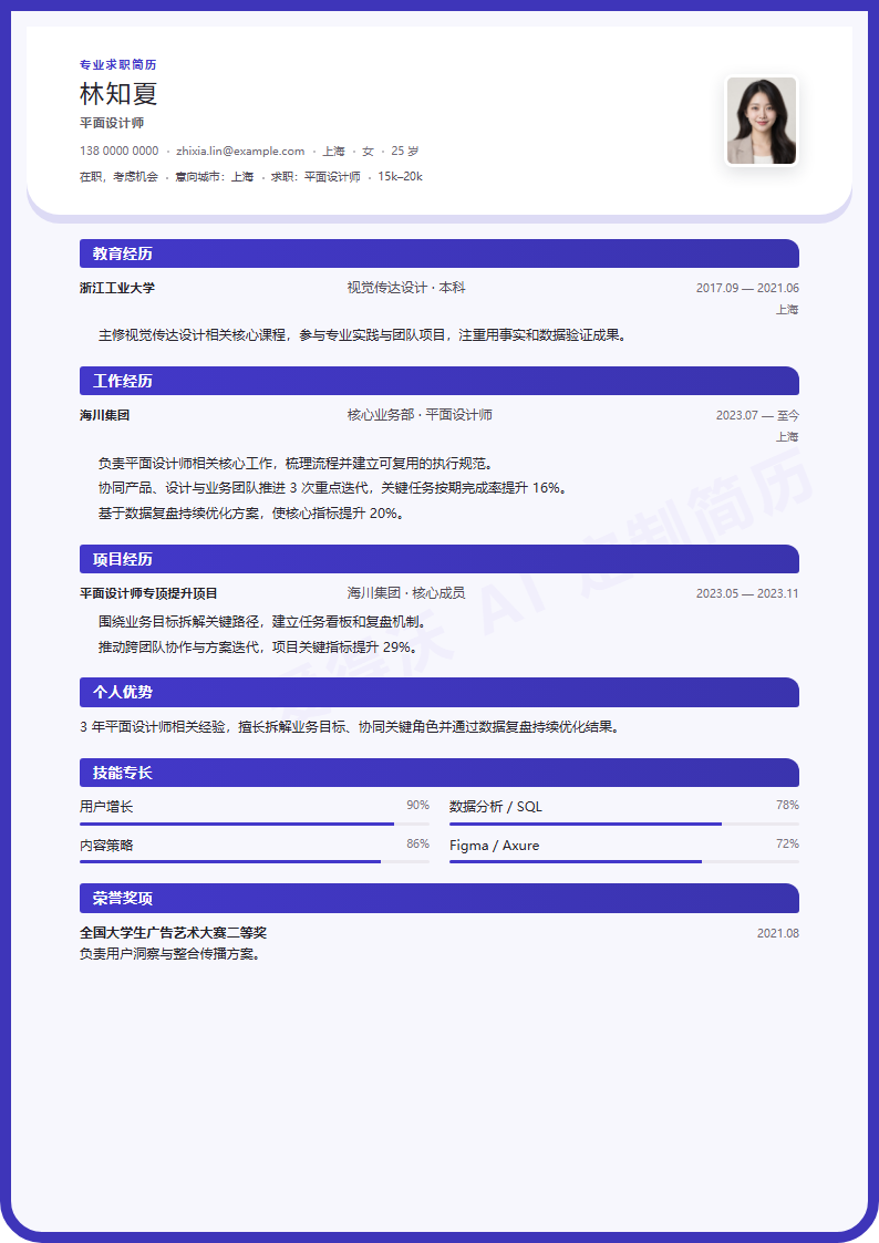 平面设计师圆角深蓝简历模板完整预览