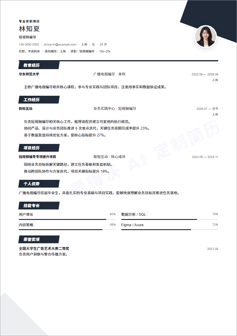 短视频编导 · 校招方圆构成简历模板完整预览