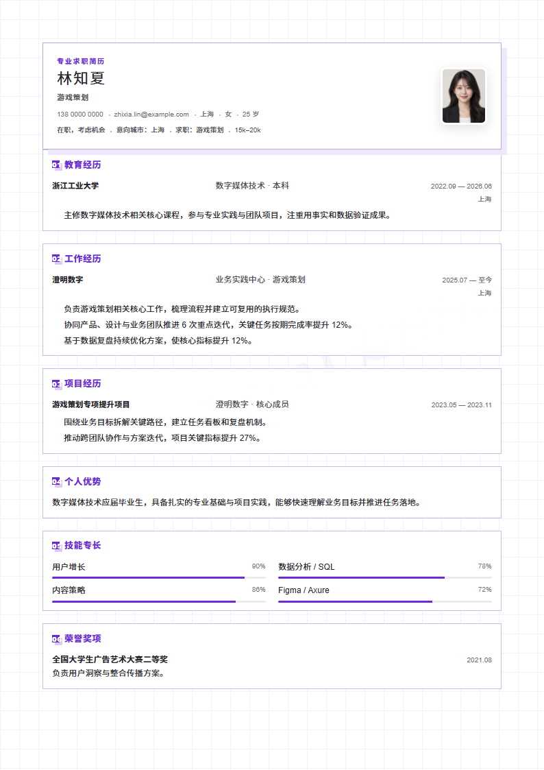 游戏策划 · 校招网格图谱简历模板完整预览