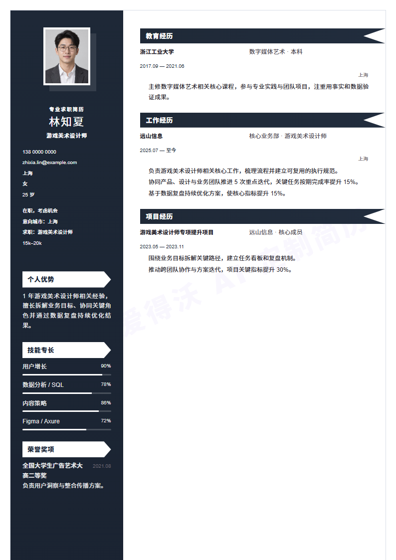 藏青档案游戏美术设计师 · 初级内容示例