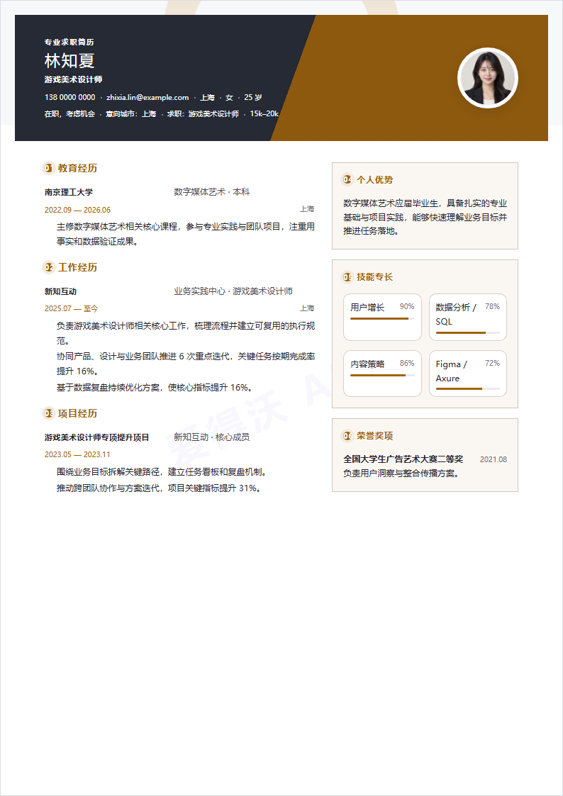 游戏美术设计师 · 校招环形数据简历模板完整预览