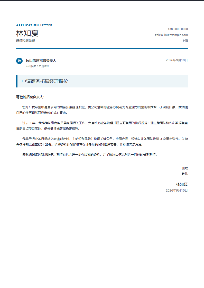 商务拓展经理模板缩略图