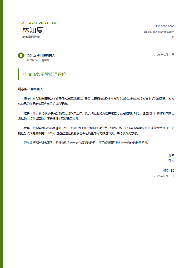 商务拓展经理 · 资深模板缩略图