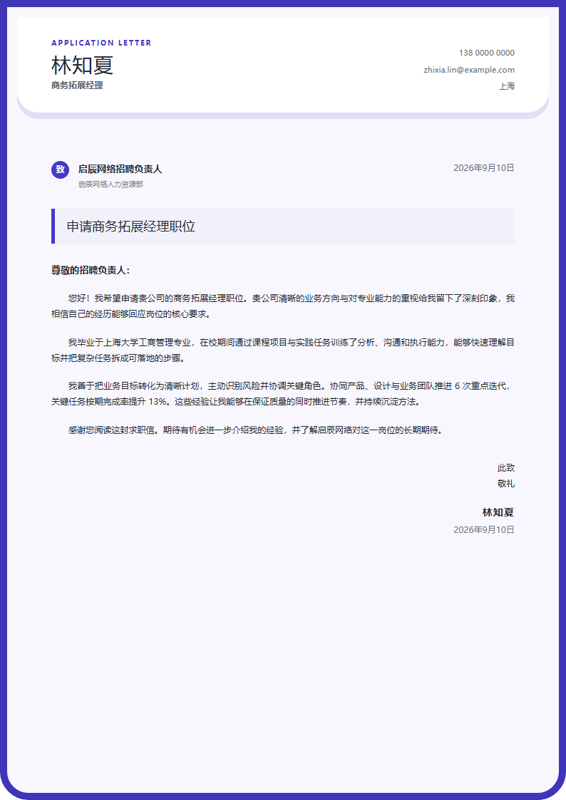 求职信样式示例