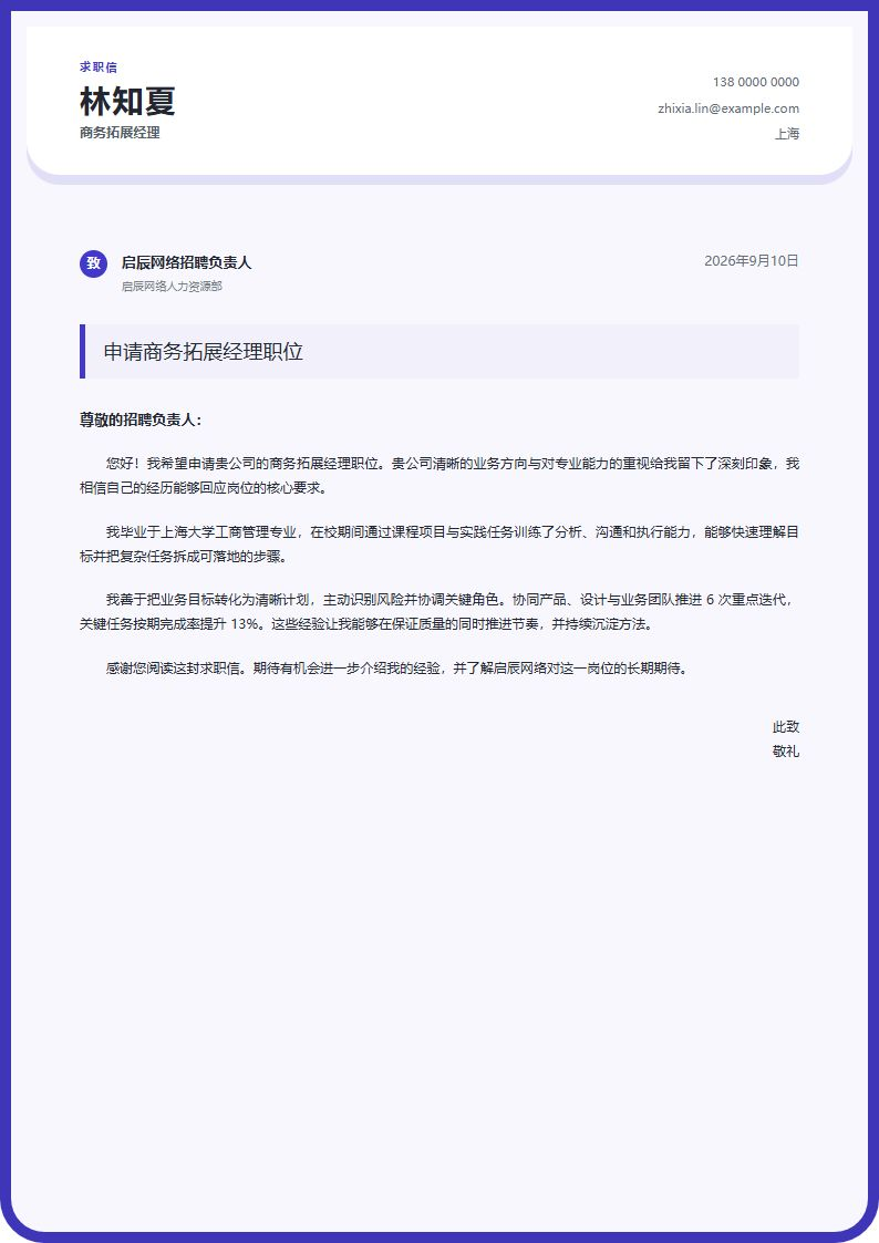 求职信样式示例