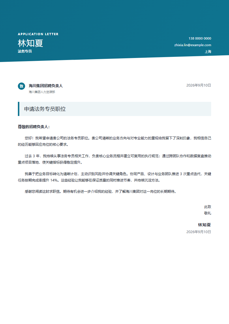 创意申请信法务专员内容示例