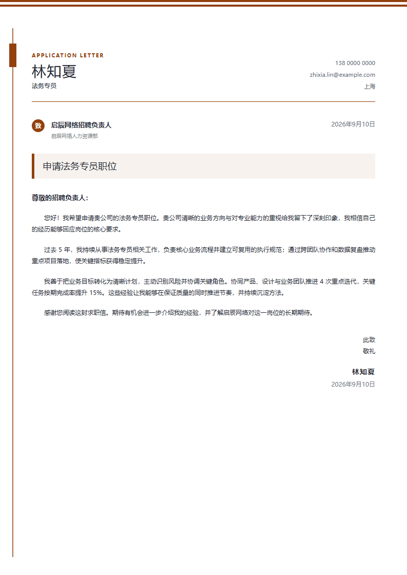 法务专员 · 资深模板缩略图