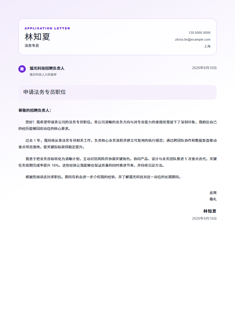 法务专员 · 初级模板缩略图