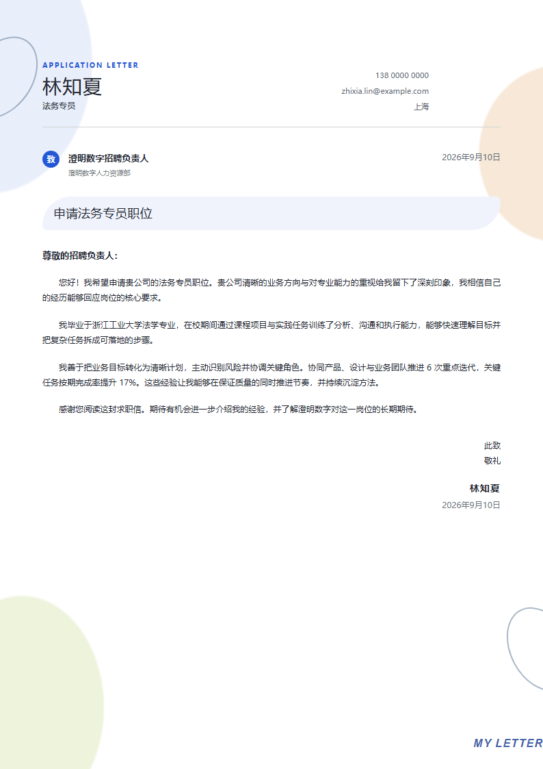 法务专员 · 校招模板缩略图
