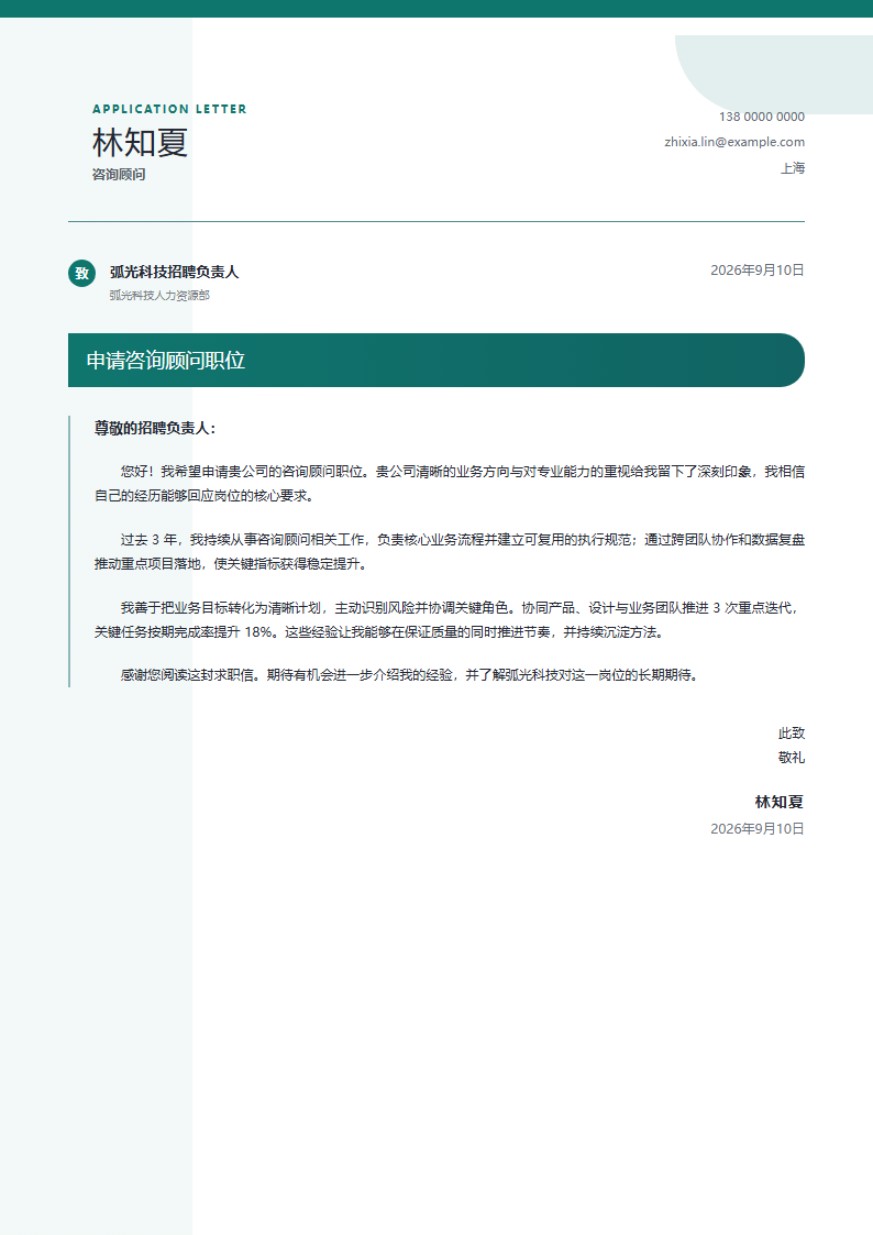 咨询顾问模板缩略图