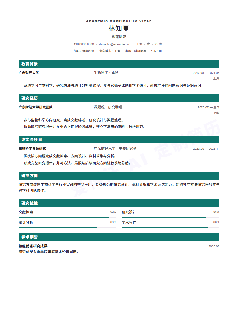 科研助理模板缩略图