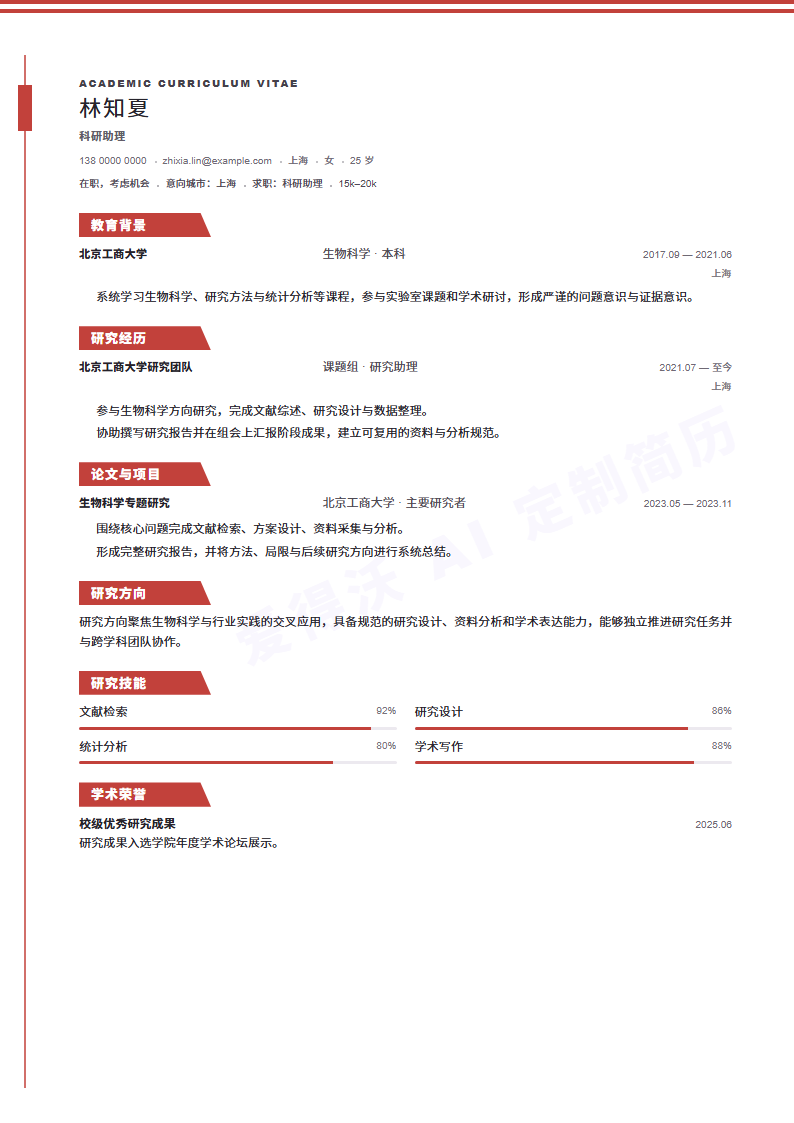科研助理 · 资深Thesis Track简历模板完整预览
