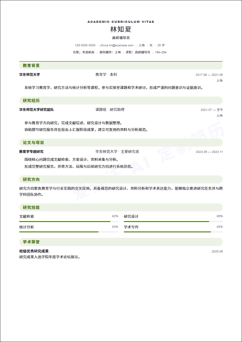 高校辅导员 · 资深Research Plain简历模板完整预览