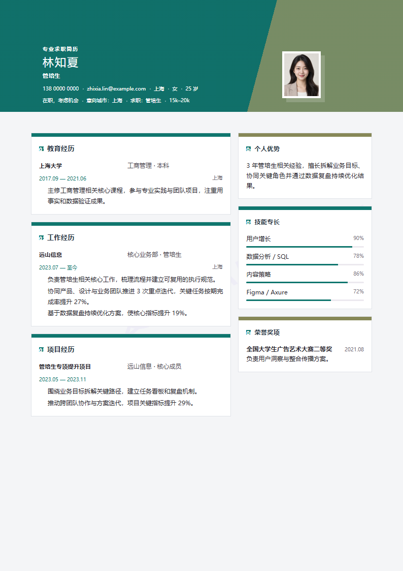 包豪斯网格管培生内容示例