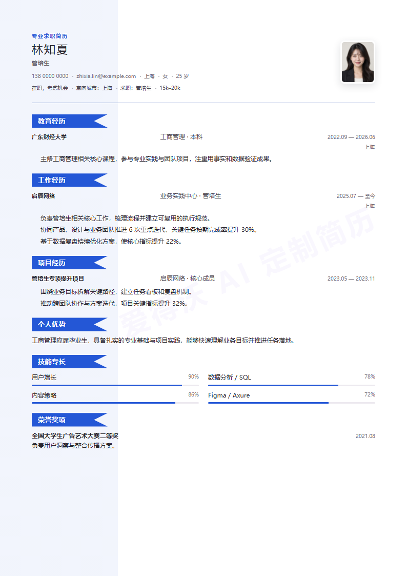 旗帜履历管培生 · 校招内容示例