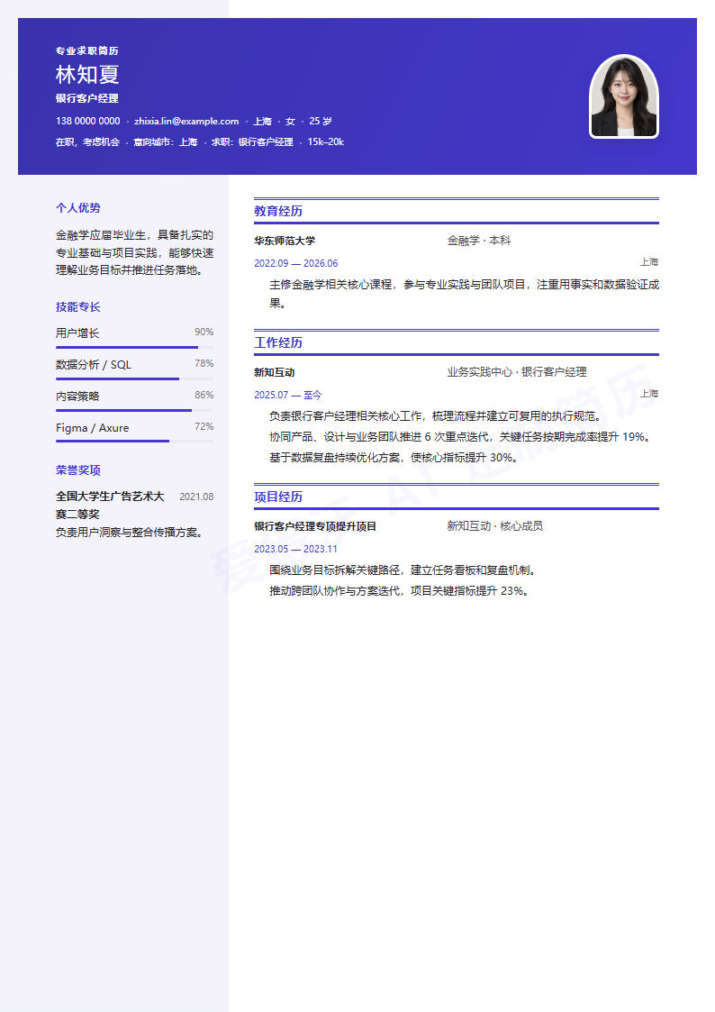 创意画册银行客户经理 · 校招内容示例