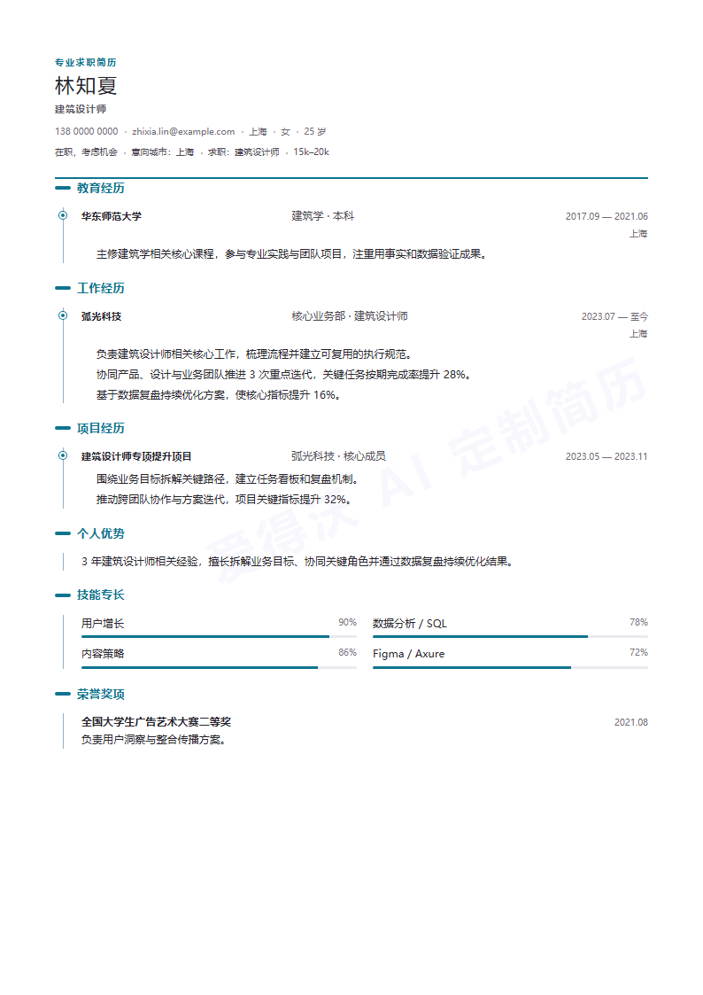 建筑设计师成长时间轴简历模板完整预览