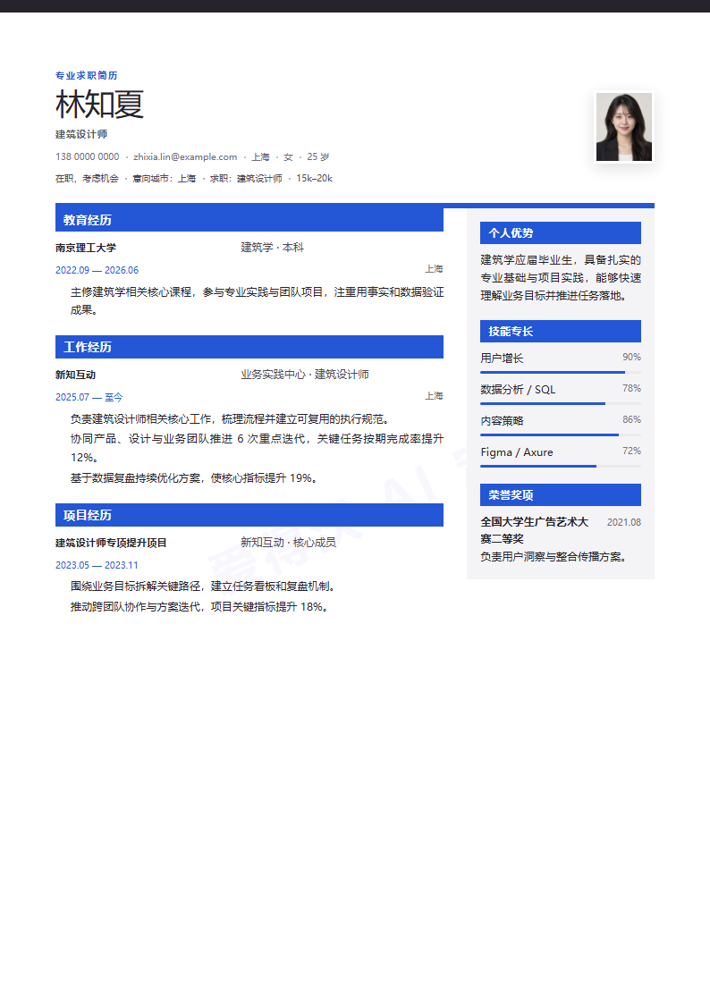 建筑设计师 · 校招杂志编辑简历模板完整预览