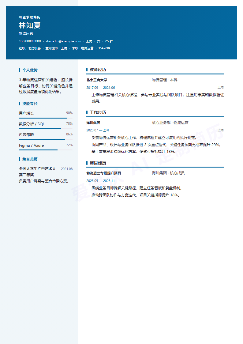 物流运营作品集构图简历模板完整预览