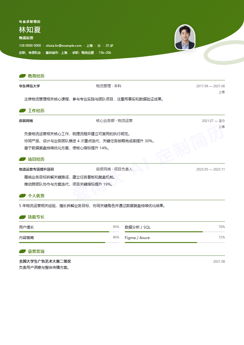 流线海湾物流运营 · 资深内容示例