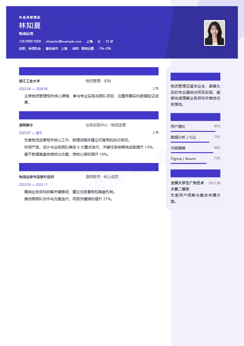 侧卡叙事物流运营 · 校招内容示例