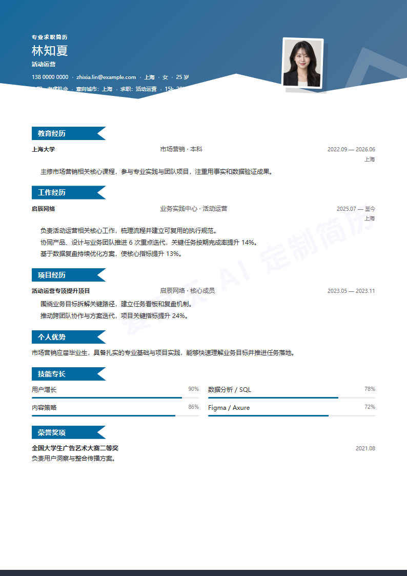 活动运营 · 校招珊瑚切片简历模板完整预览