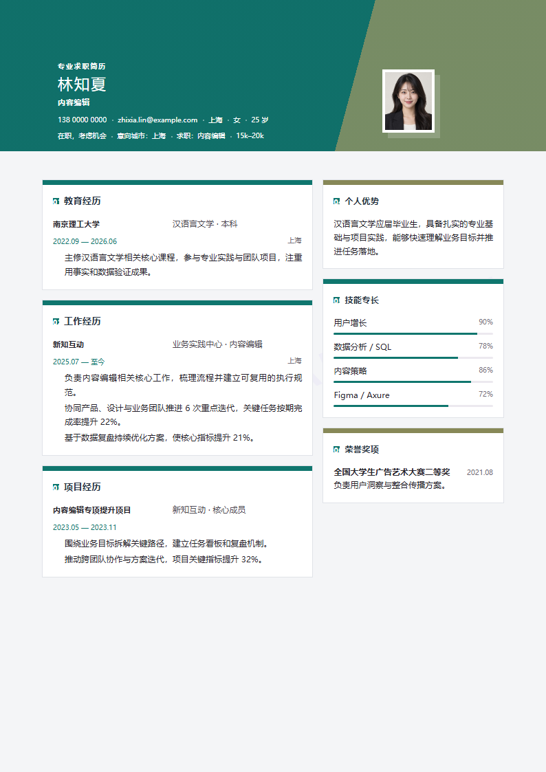 包豪斯网格内容编辑 · 校招内容示例