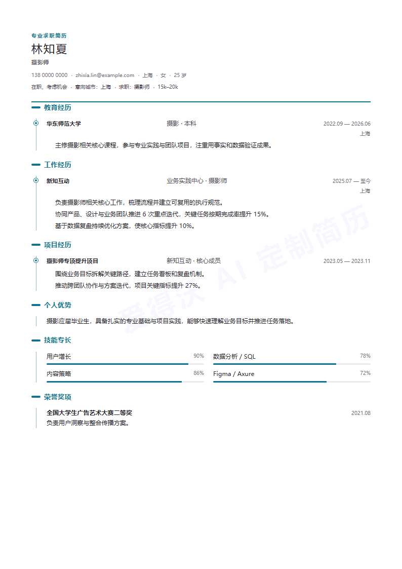 成长时间轴摄影师 · 校招内容示例