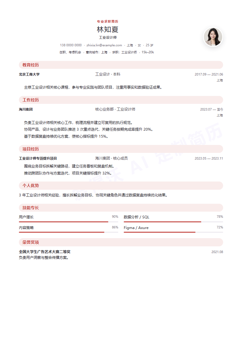 工业设计师清晰居中简历模板完整预览