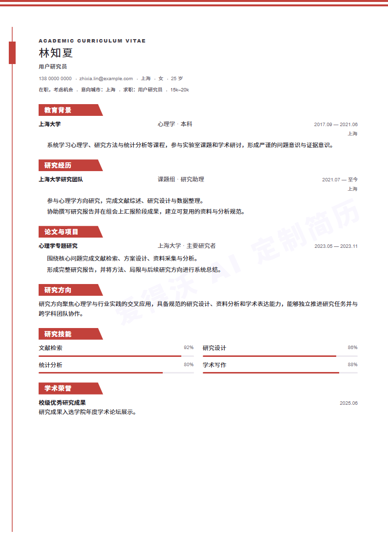Thesis Track用户研究员 · 资深内容示例