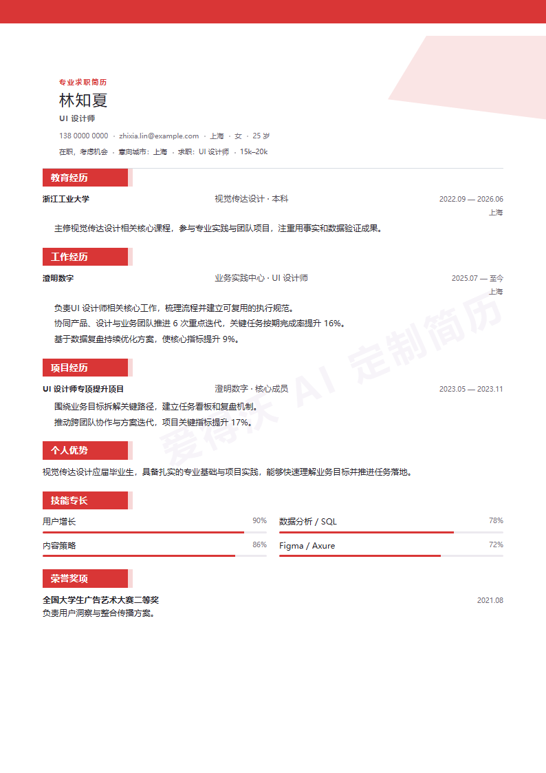 赤曜标签UI 设计师 · 校招内容示例