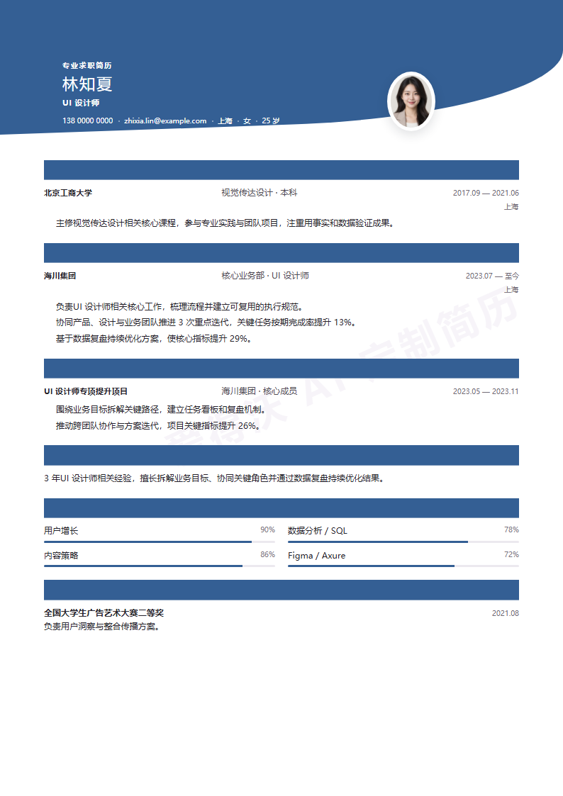 远水平线UI 设计师内容示例
