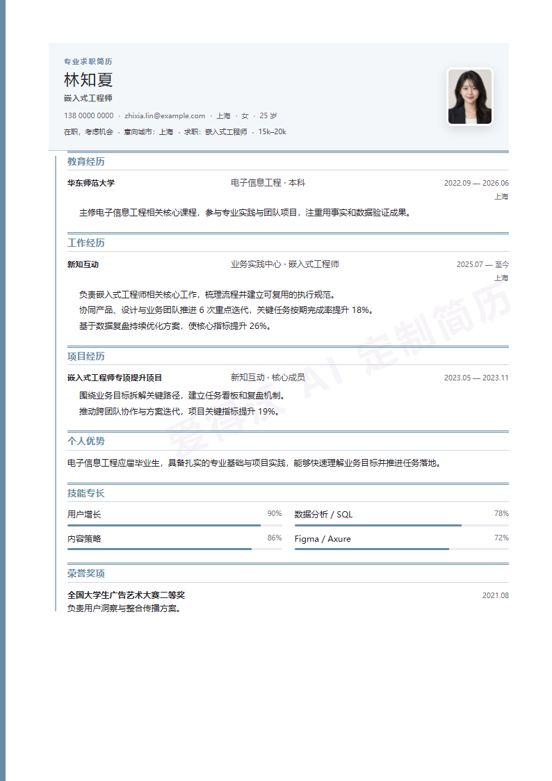 嵌入式工程师 · 校招钢蓝履历线简历模板完整预览