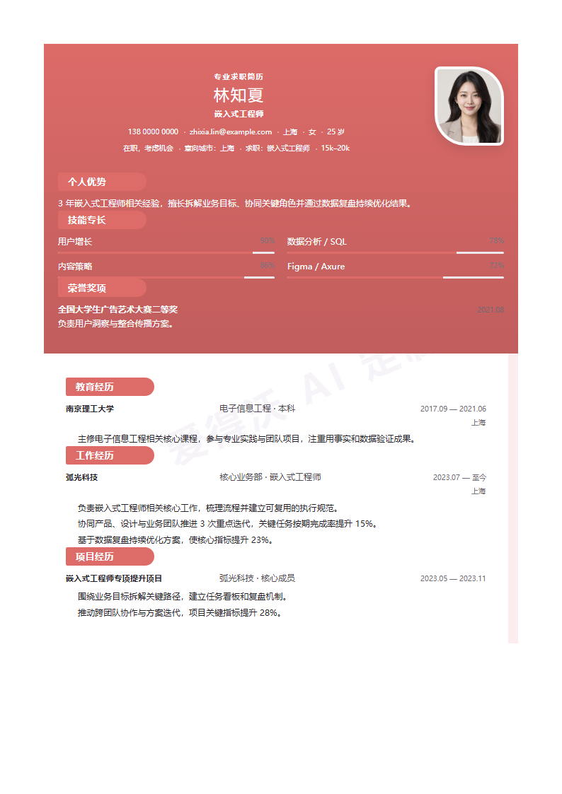 嵌入式工程师珊瑚侧轨简历模板完整预览