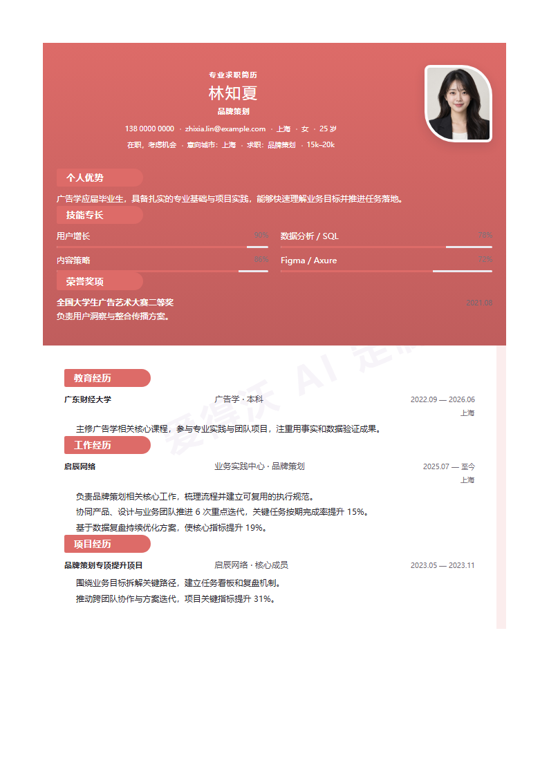 珊瑚侧轨品牌策划 · 校招内容示例