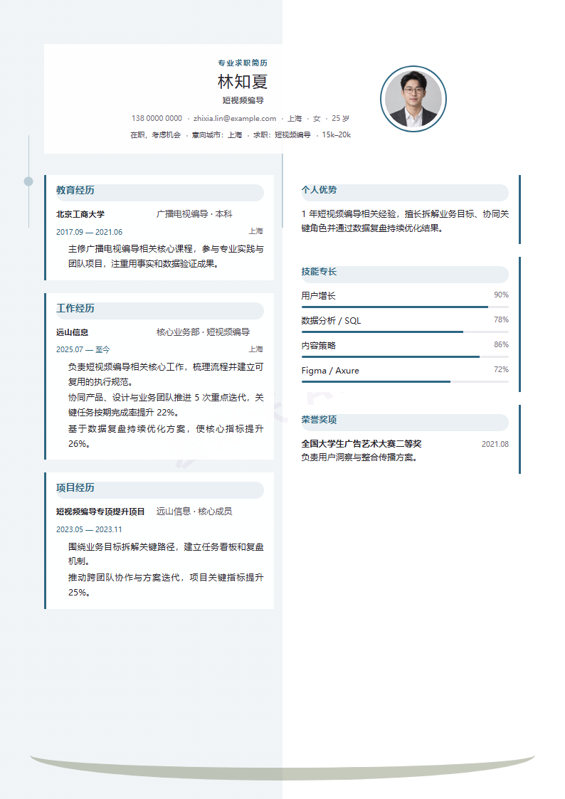短视频编导 · 初级双镜环线简历模板完整预览